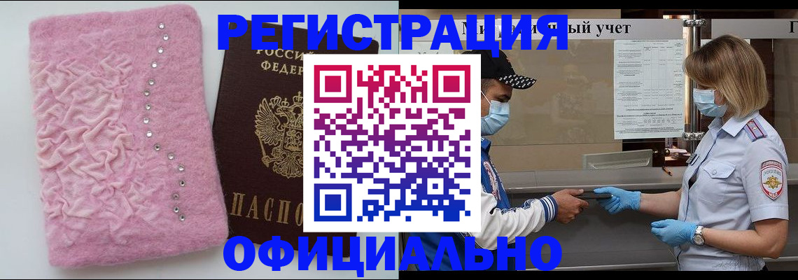 временная регистрация для школы в Уварово